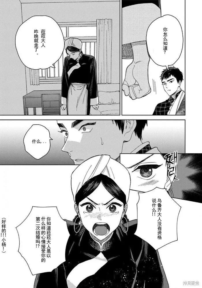 《拉拉的结婚》3卷3话 第9页