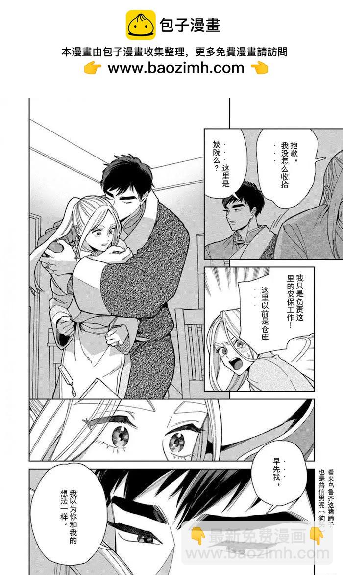 《拉拉的结婚》3卷6话 第2页