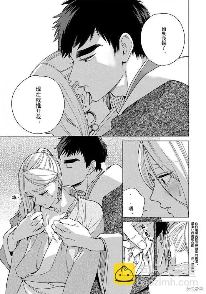 《拉拉的结婚》3卷6话 第3页