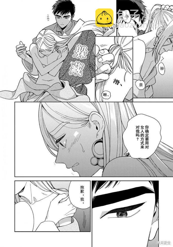 《拉拉的结婚》3卷6话 第4页