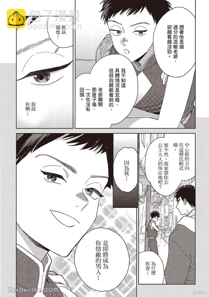 《拉拉的结婚》4卷2话 第10页