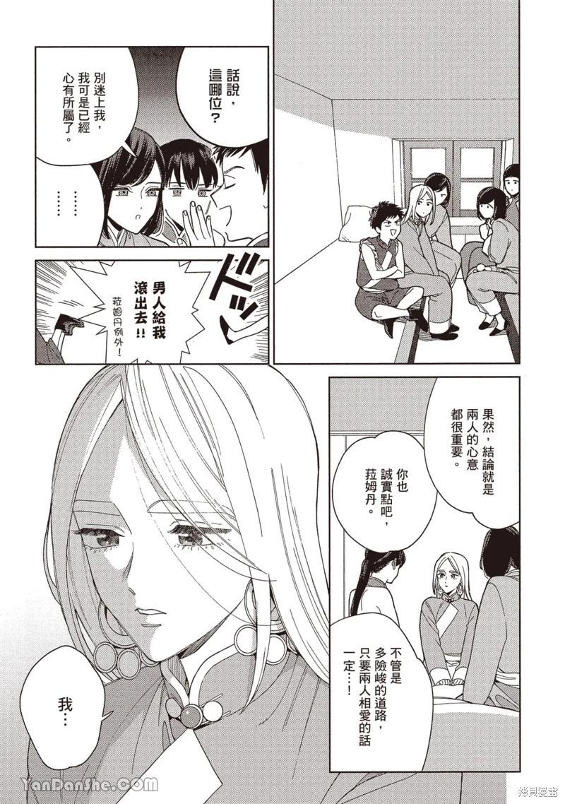 《拉拉的结婚》4卷2话 第11页