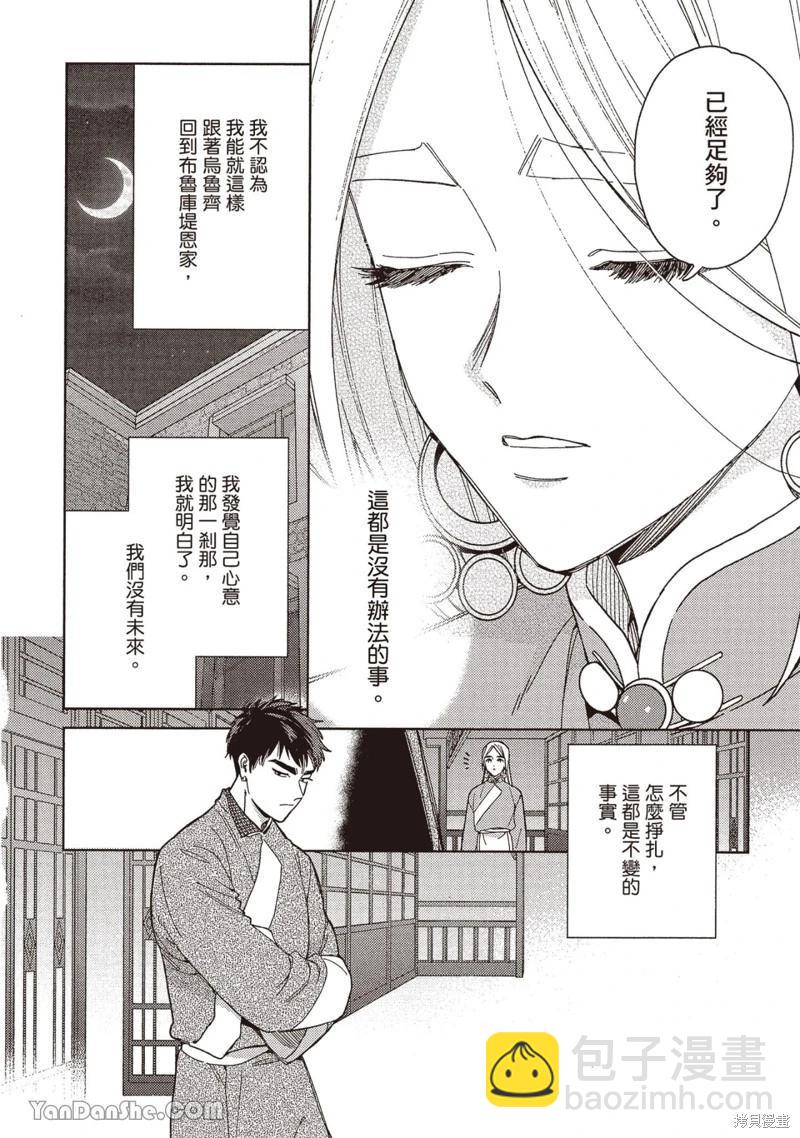 《拉拉的结婚》4卷2话 第12页