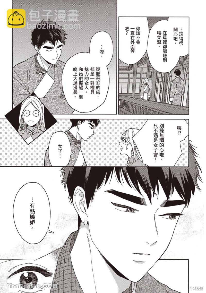 《拉拉的结婚》4卷2话 第13页