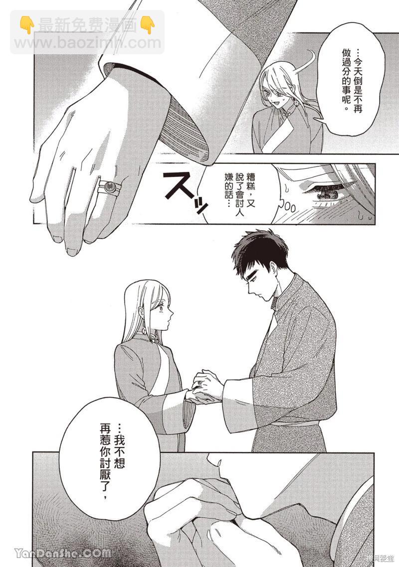 《拉拉的结婚》4卷2话 第14页