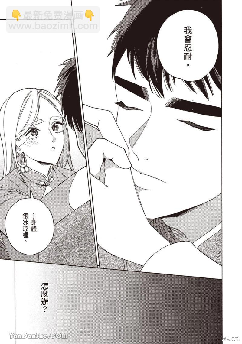 《拉拉的结婚》4卷2话 第15页