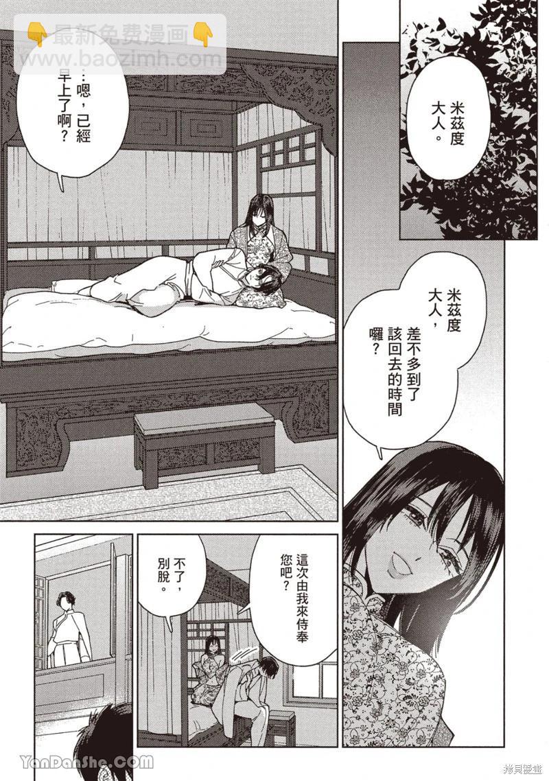 《拉拉的结婚》4卷2话 第17页