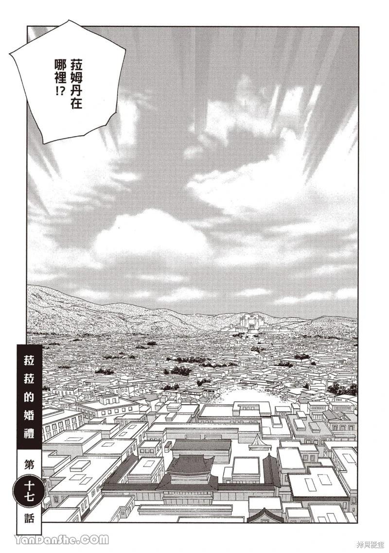 《拉拉的结婚》4卷2话 第1页