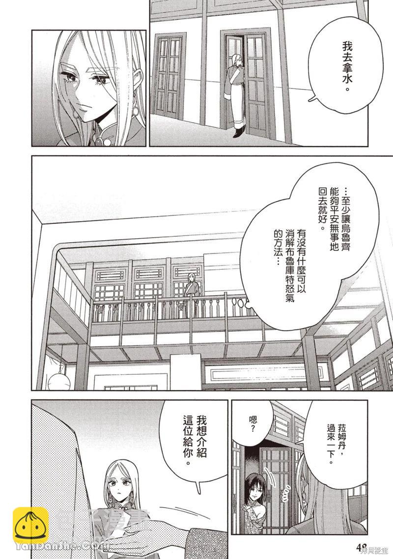 《拉拉的结婚》4卷2话 第20页