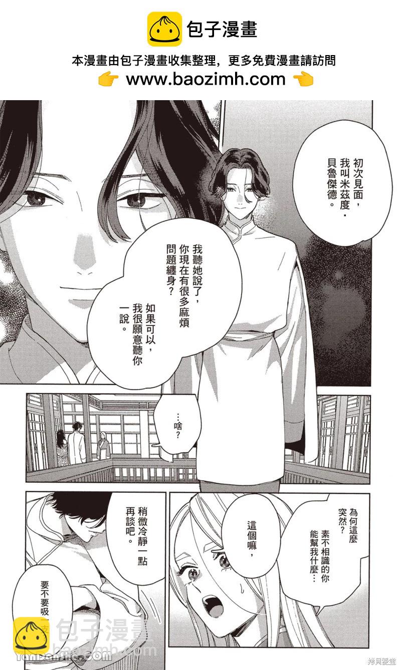 《拉拉的结婚》4卷2话 第21页