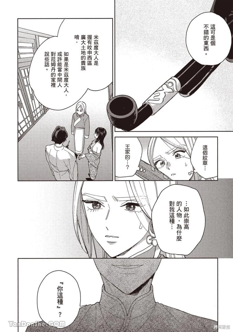 《拉拉的结婚》4卷2话 第22页