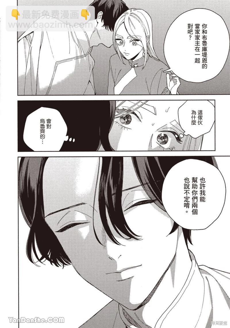 《拉拉的结婚》4卷2话 第24页