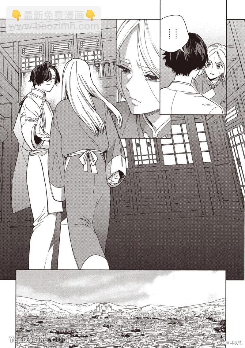 《拉拉的结婚》4卷2话 第25页