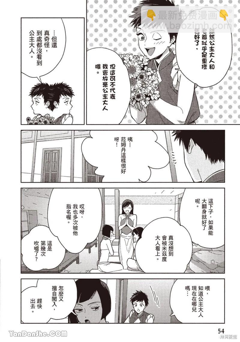 《拉拉的结婚》4卷2话 第26页