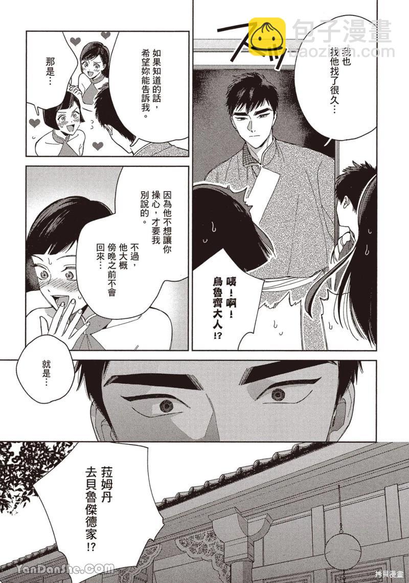 《拉拉的结婚》4卷2话 第27页
