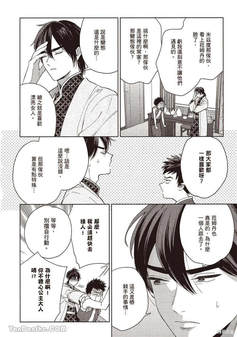 《拉拉的结婚》4卷2话 第28页