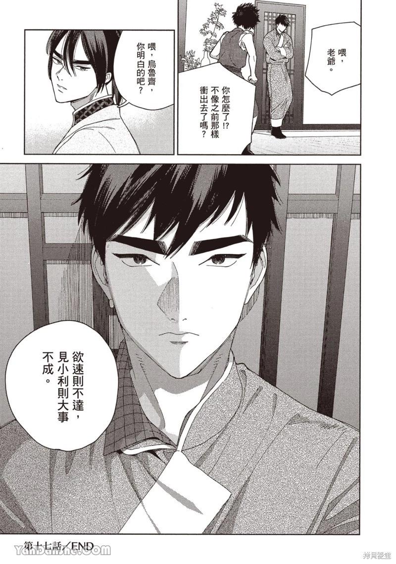 《拉拉的结婚》4卷2话 第29页
