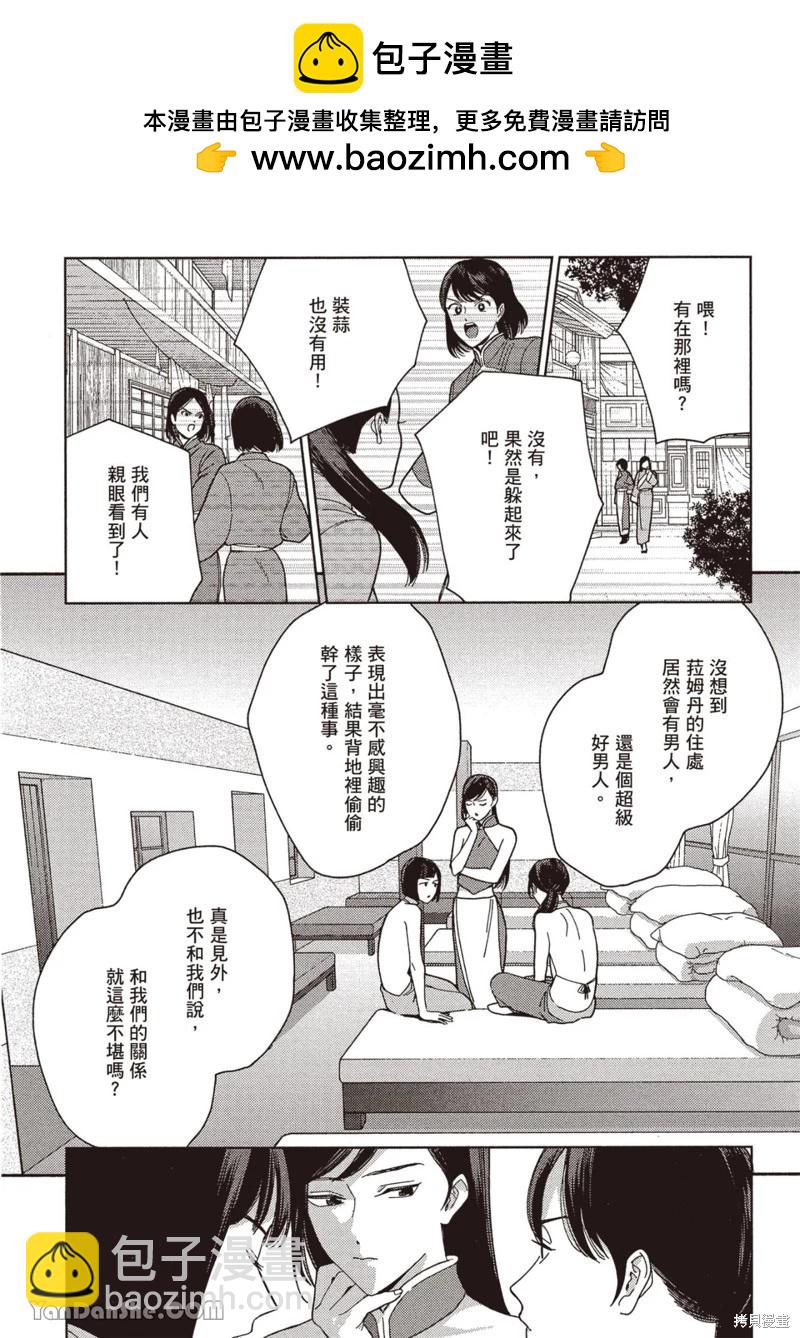 《拉拉的结婚》4卷2话 第2页