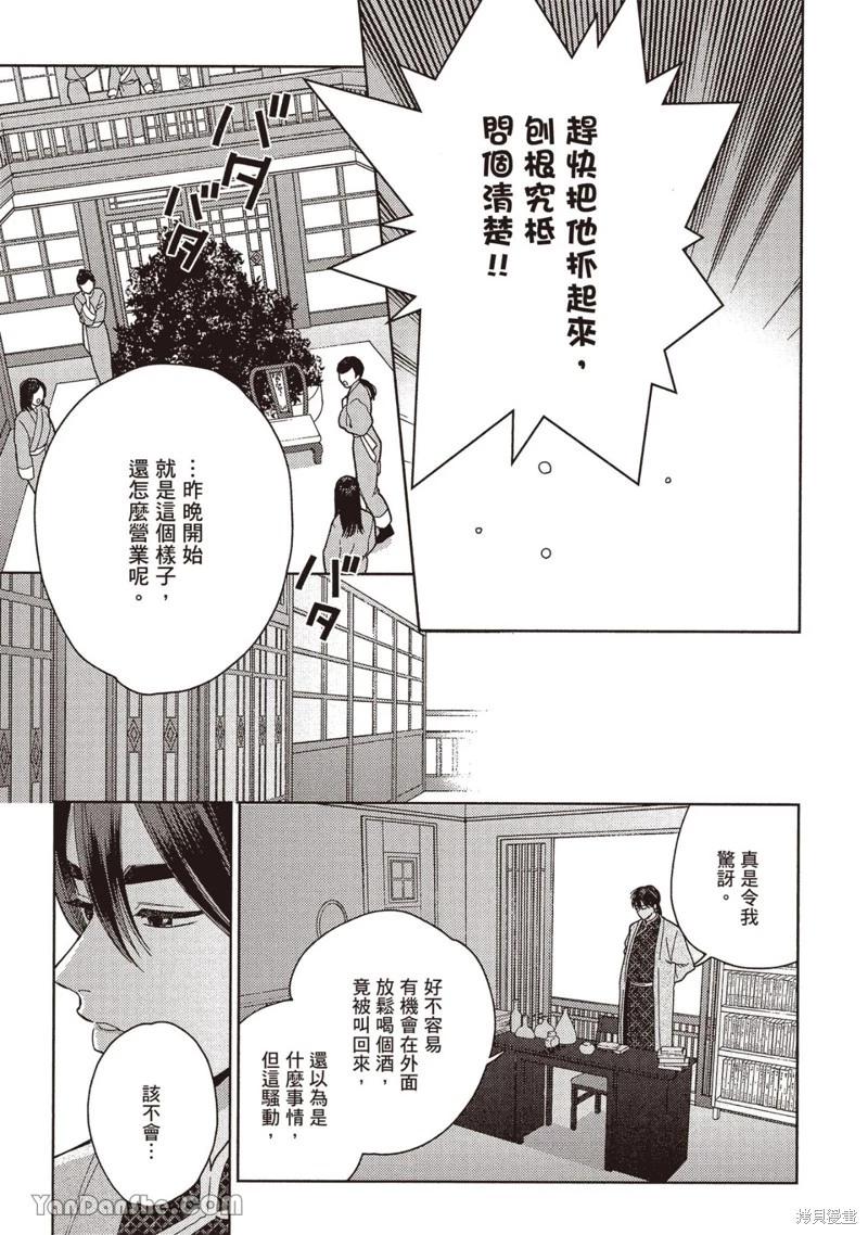 《拉拉的结婚》4卷2话 第3页