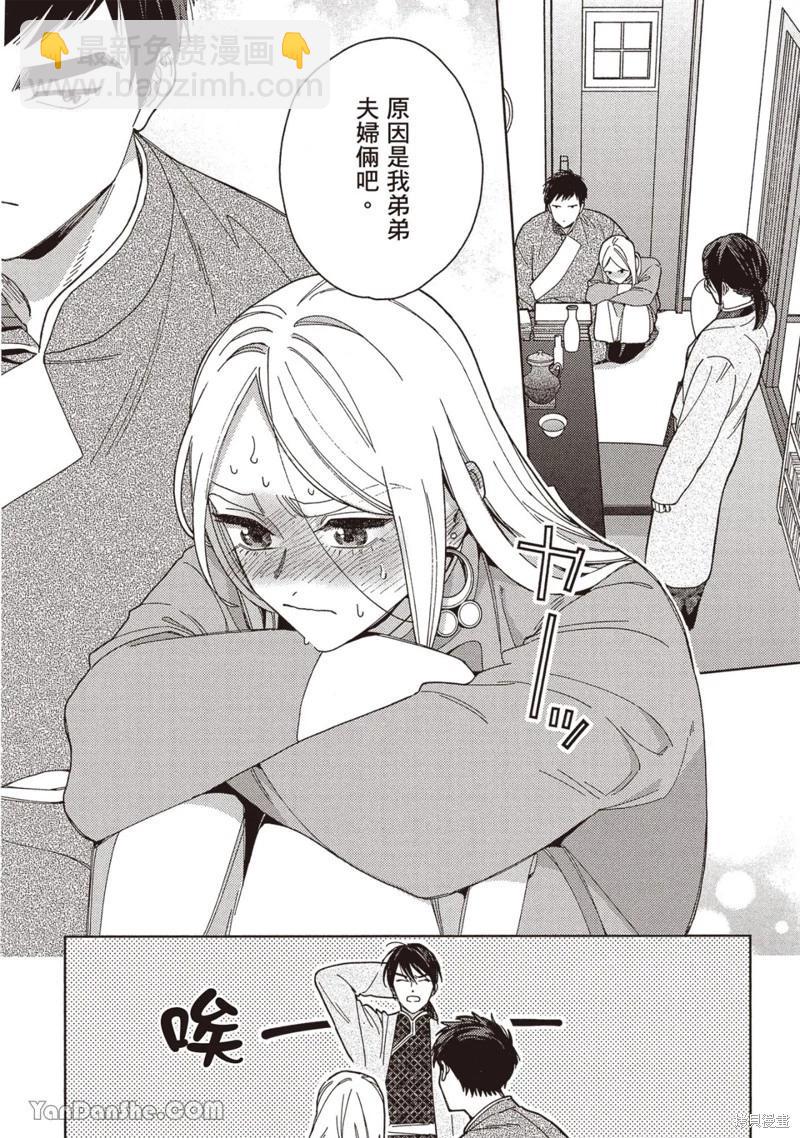 《拉拉的结婚》4卷2话 第4页