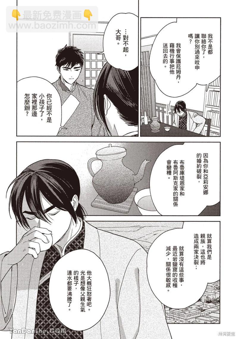 《拉拉的结婚》4卷2话 第5页