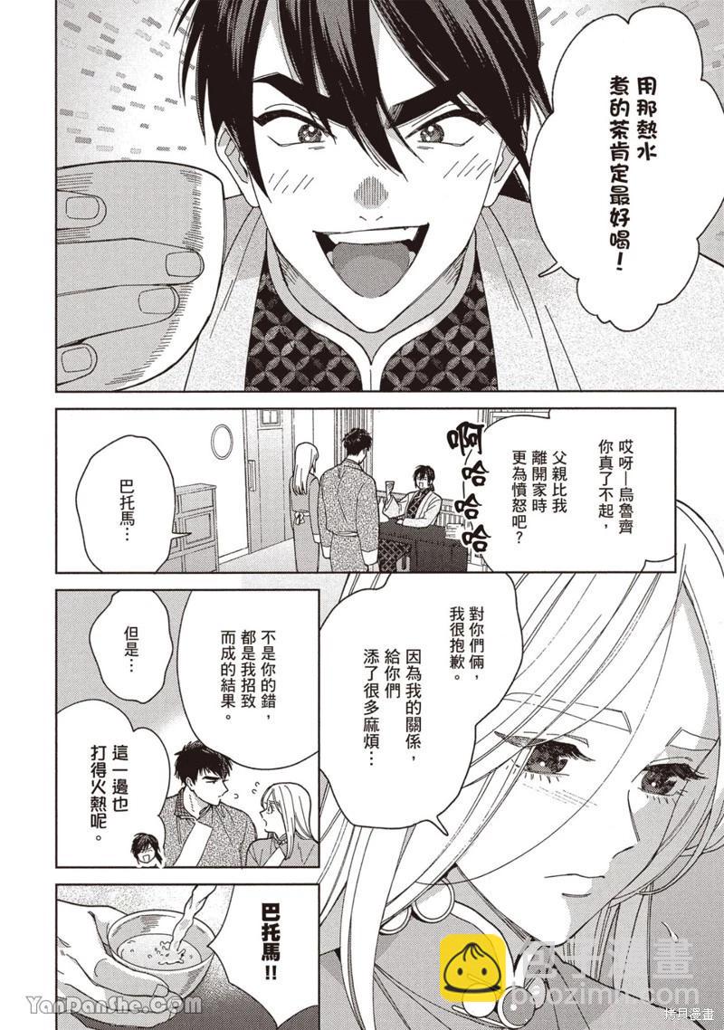 《拉拉的结婚》4卷2话 第6页