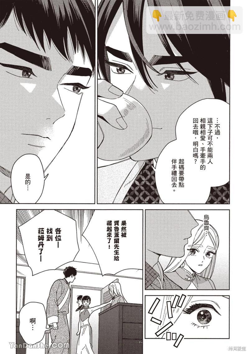 《拉拉的结婚》4卷2话 第7页