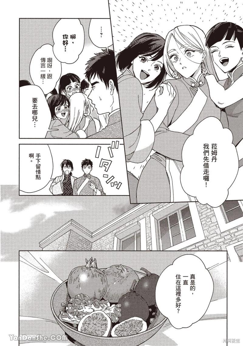 《拉拉的结婚》4卷2话 第8页