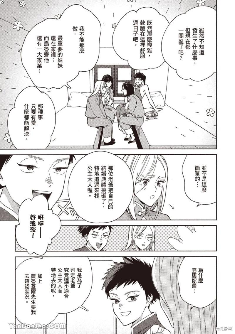 《拉拉的结婚》4卷2话 第9页