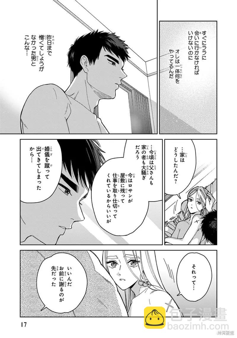 《拉拉的结婚》4卷1话 第19页