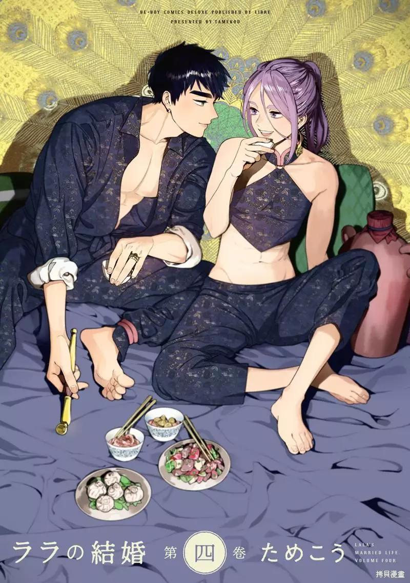 《拉拉的结婚》4卷1话 第1页