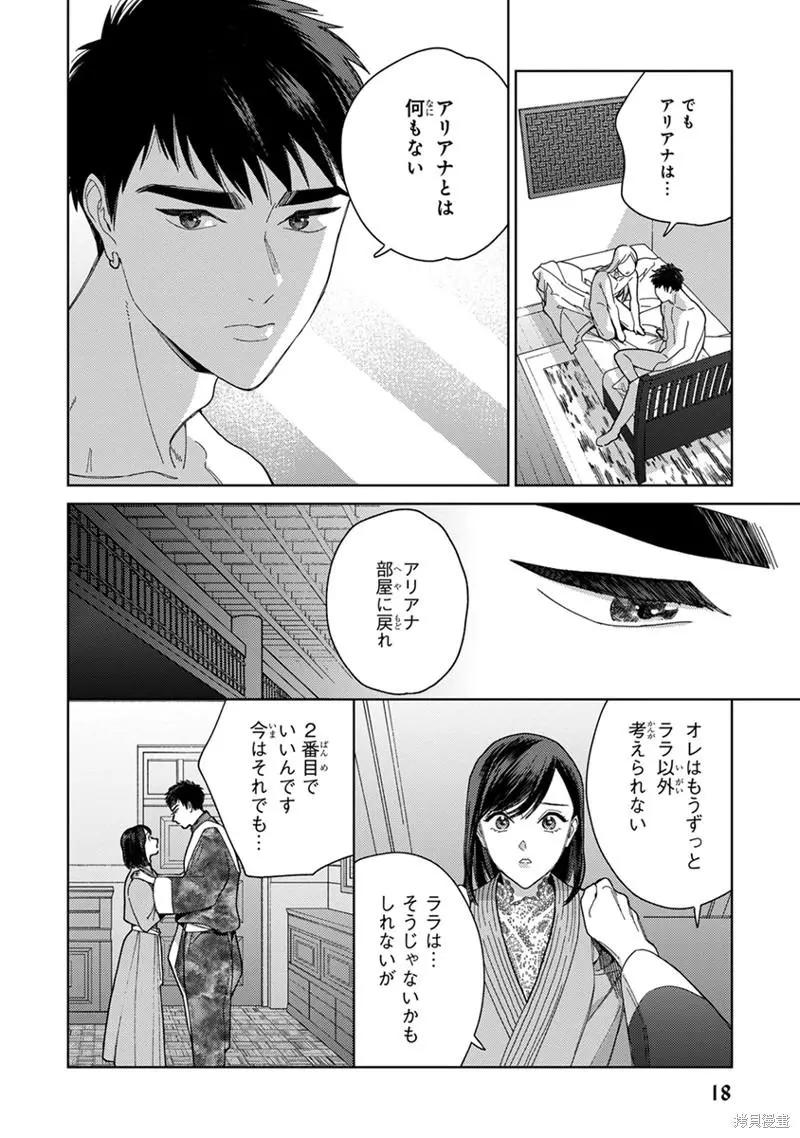 《拉拉的结婚》4卷1话 第20页