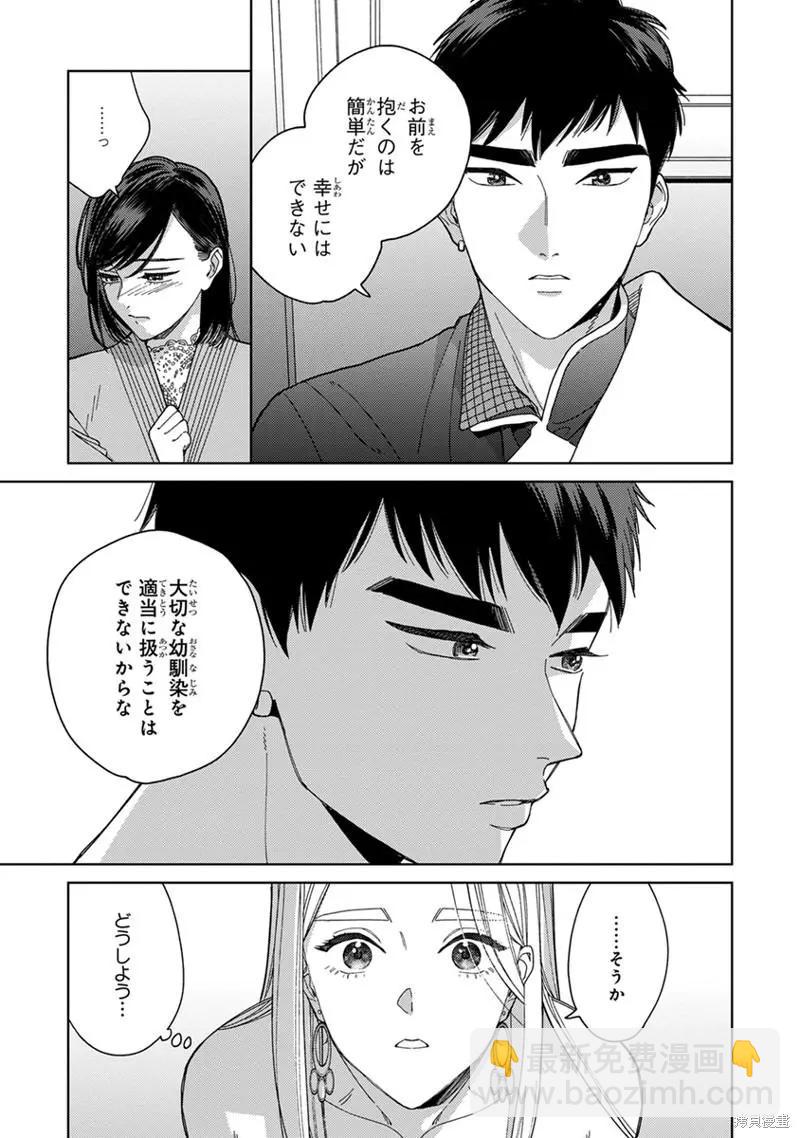 《拉拉的结婚》4卷1话 第21页