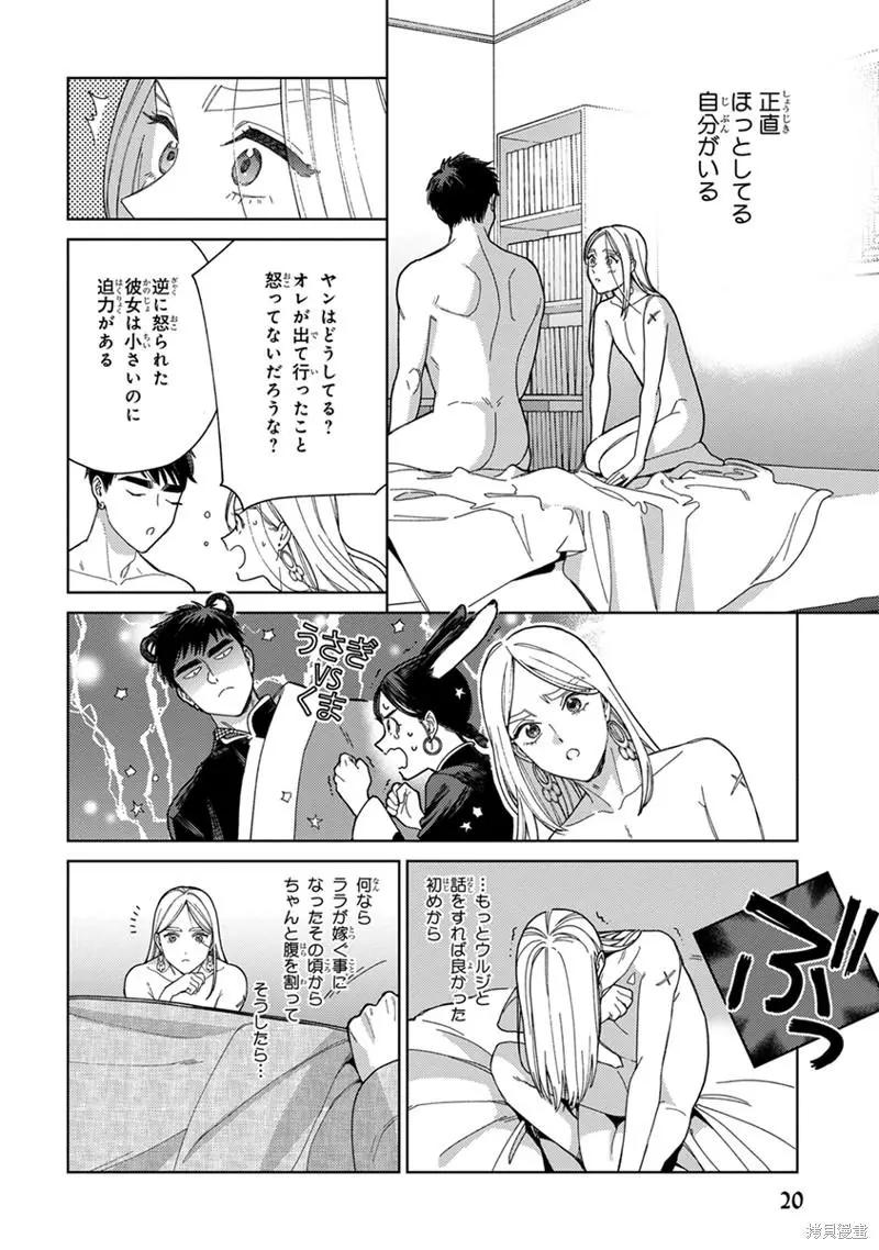 《拉拉的结婚》4卷1话 第22页