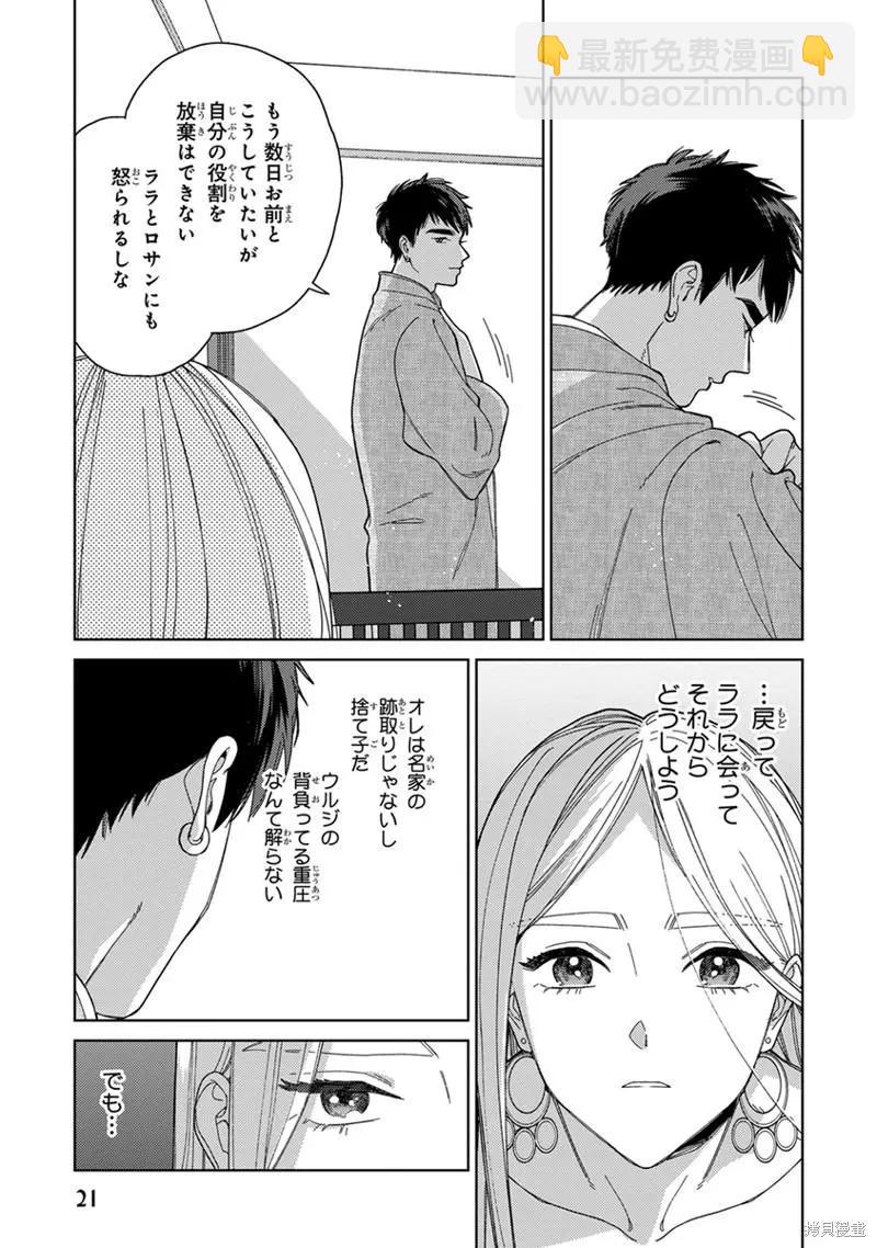 《拉拉的结婚》4卷1话 第23页
