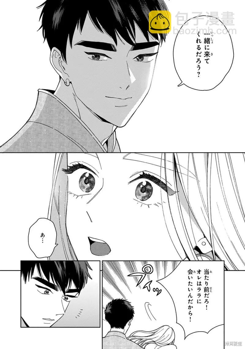 《拉拉的结婚》4卷1话 第24页