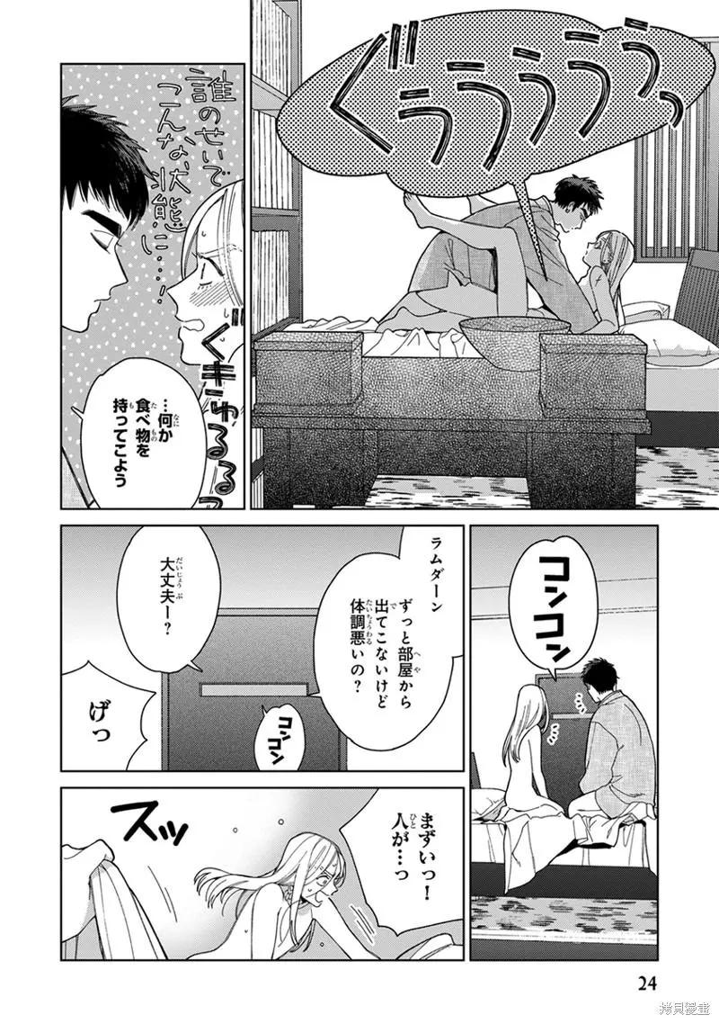 《拉拉的结婚》4卷1话 第26页