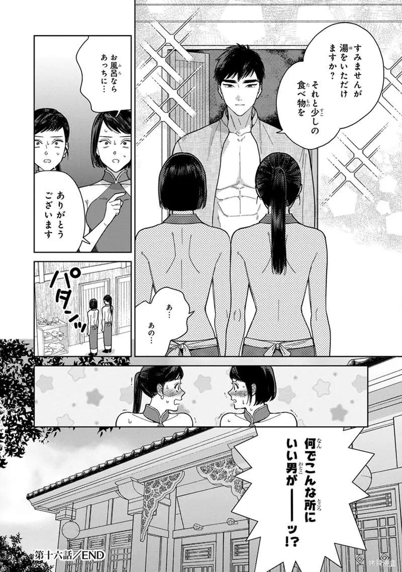 《拉拉的结婚》4卷1话 第28页