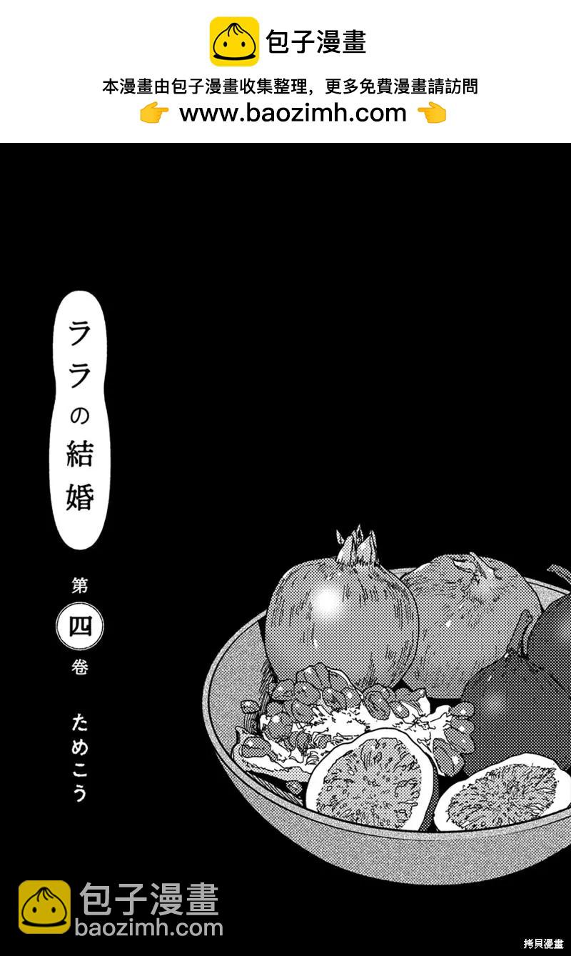 《拉拉的结婚》4卷1话 第3页