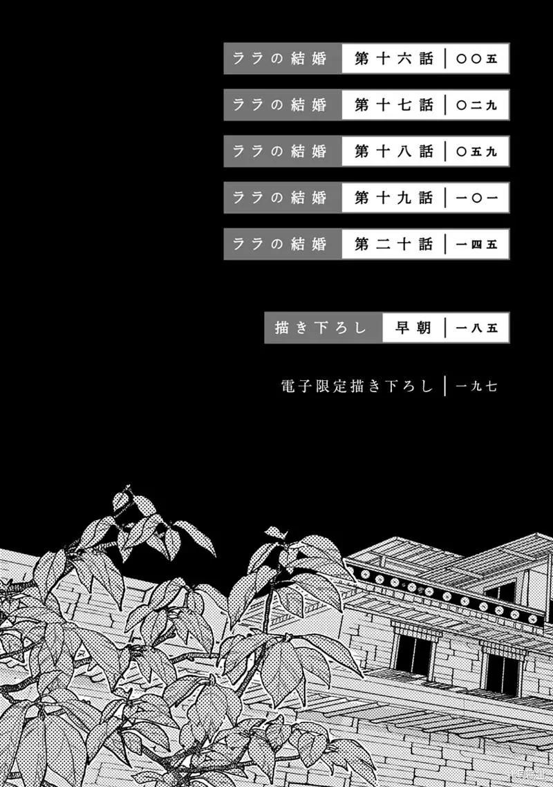 《拉拉的结婚》4卷1话 第6页