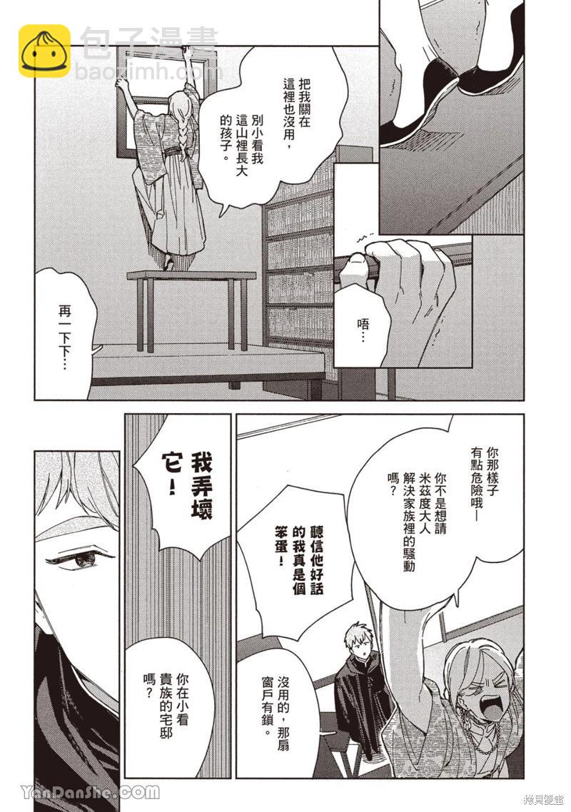 《拉拉的结婚》4卷3话 第11页