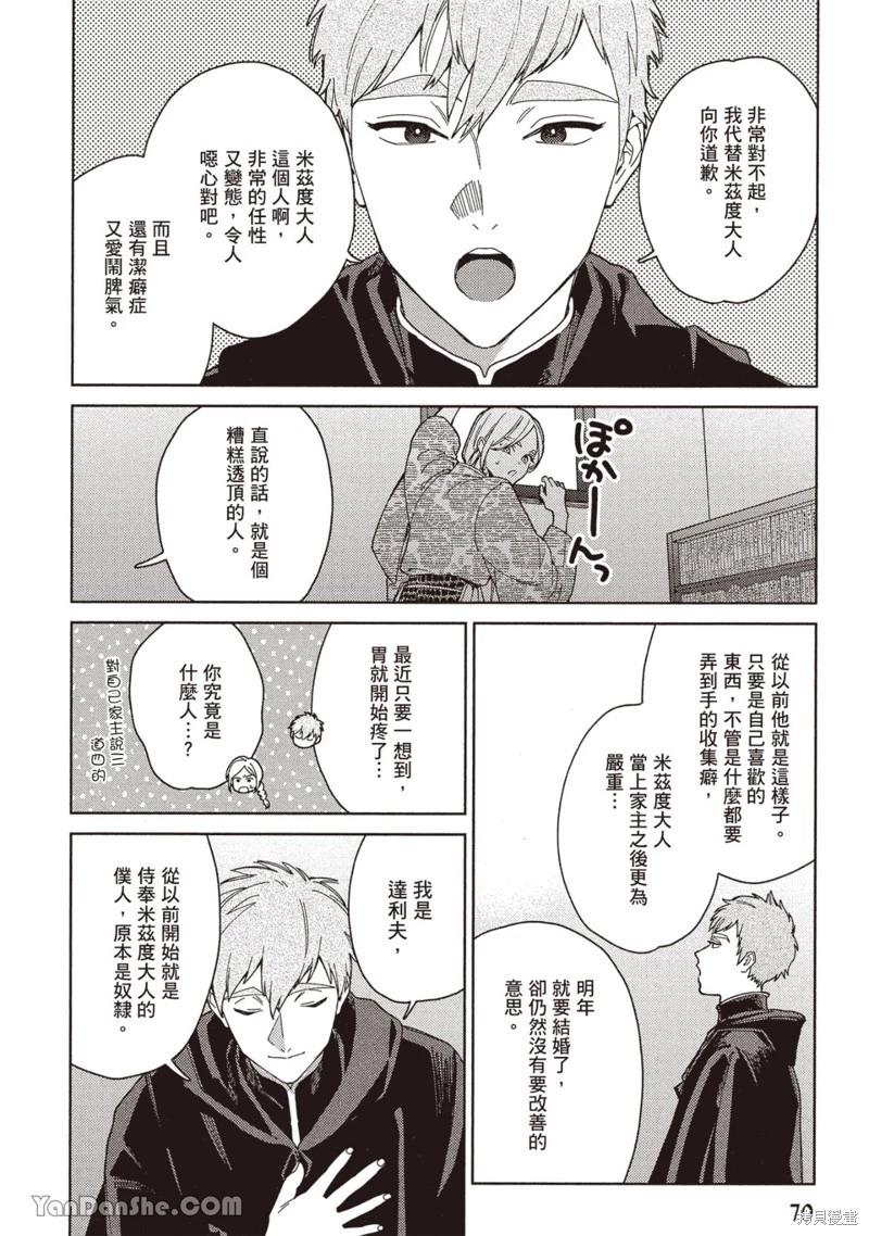 《拉拉的结婚》4卷3话 第12页