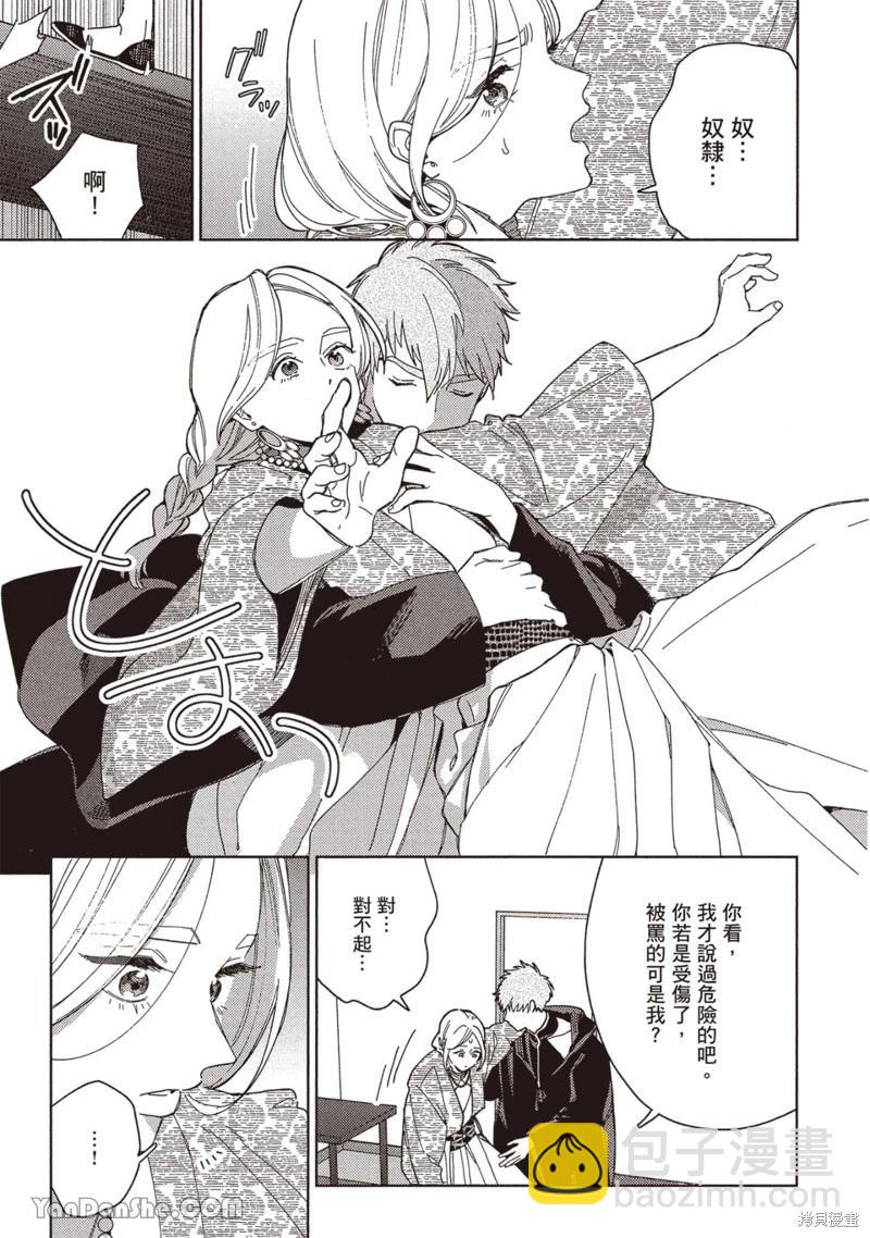 《拉拉的结婚》4卷3话 第13页
