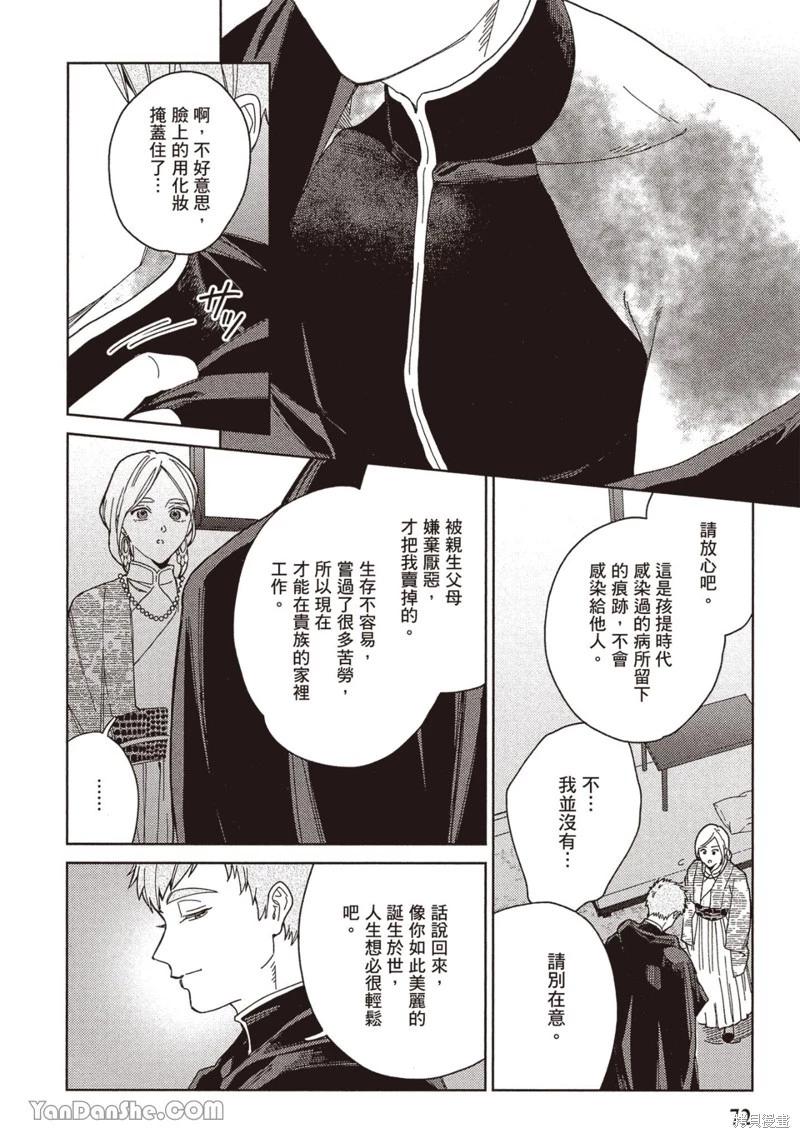 《拉拉的结婚》4卷3话 第14页