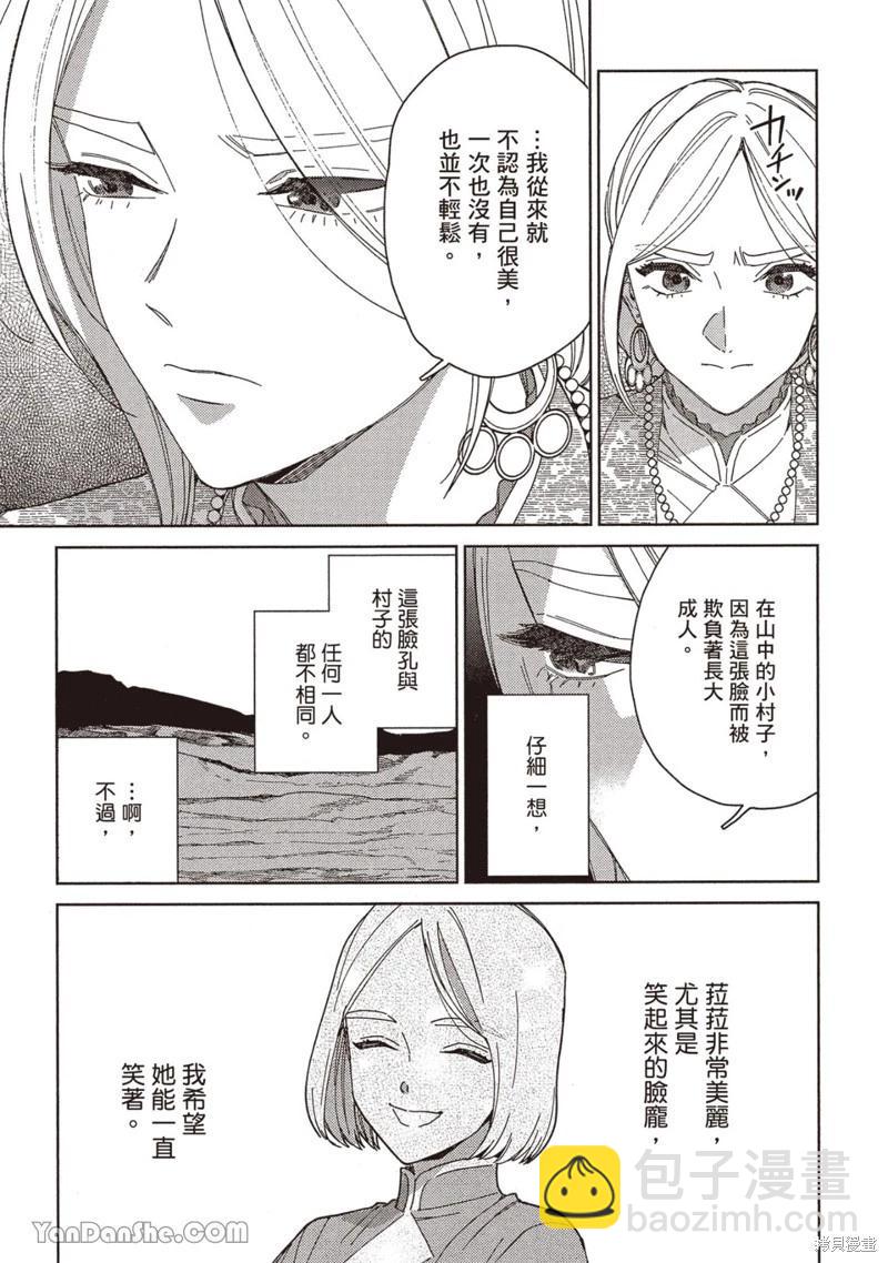 《拉拉的结婚》4卷3话 第15页