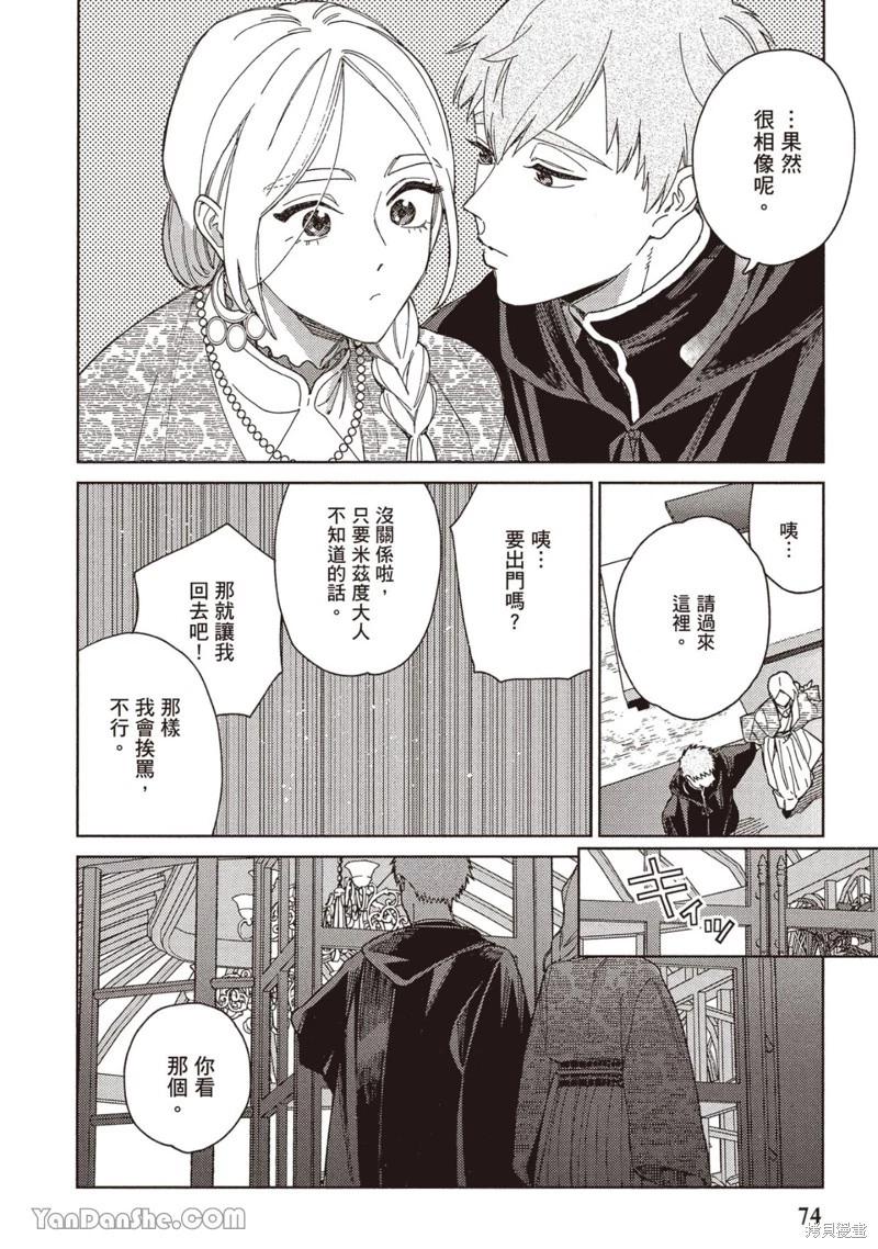 《拉拉的结婚》4卷3话 第16页