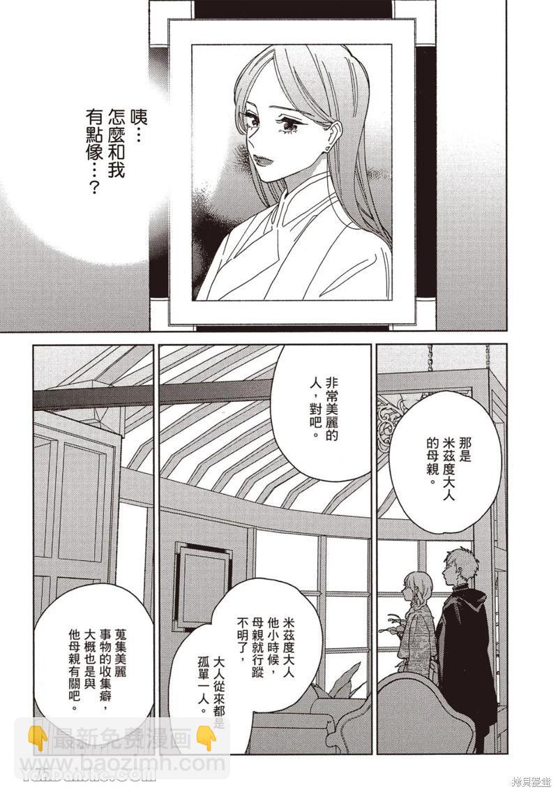 《拉拉的结婚》4卷3话 第17页