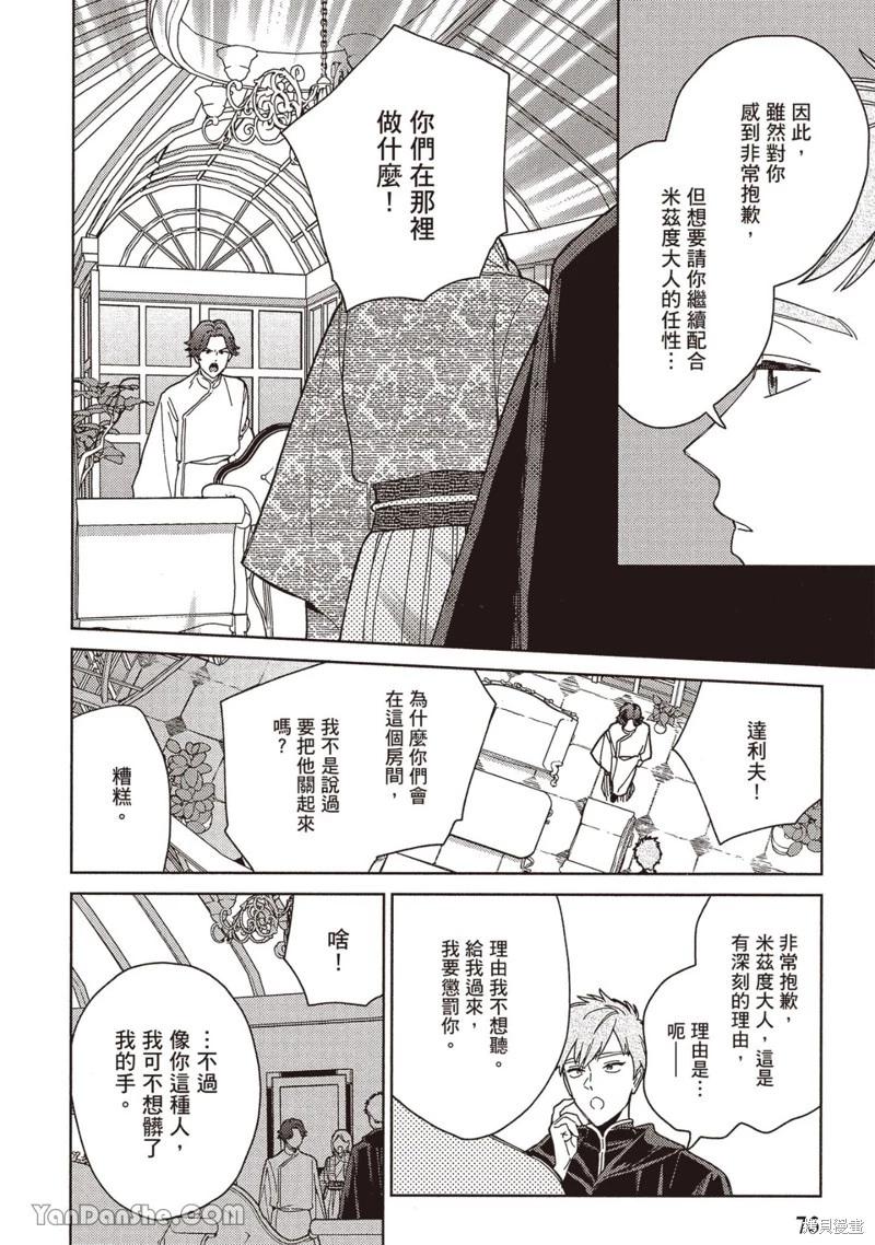 《拉拉的结婚》4卷3话 第18页