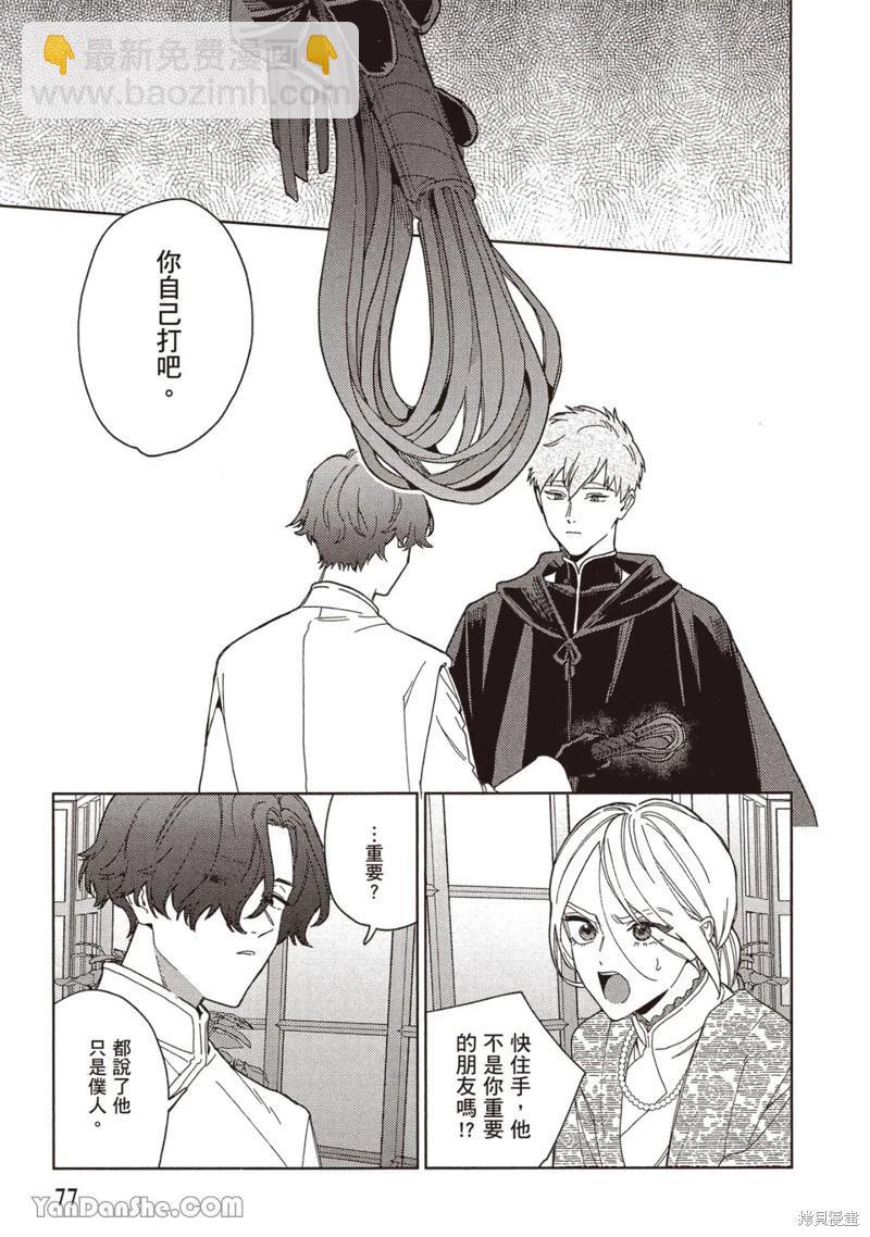 《拉拉的结婚》4卷3话 第19页