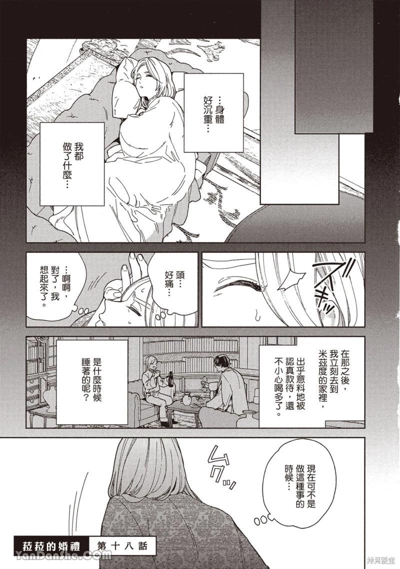 《拉拉的结婚》4卷3话 第1页